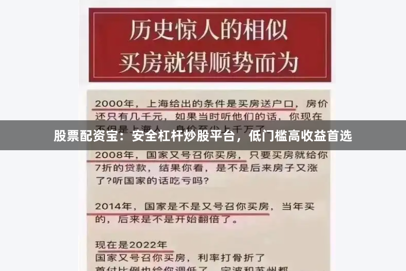 股票配资宝：安全杠杆炒股平台，低门槛高收益首选