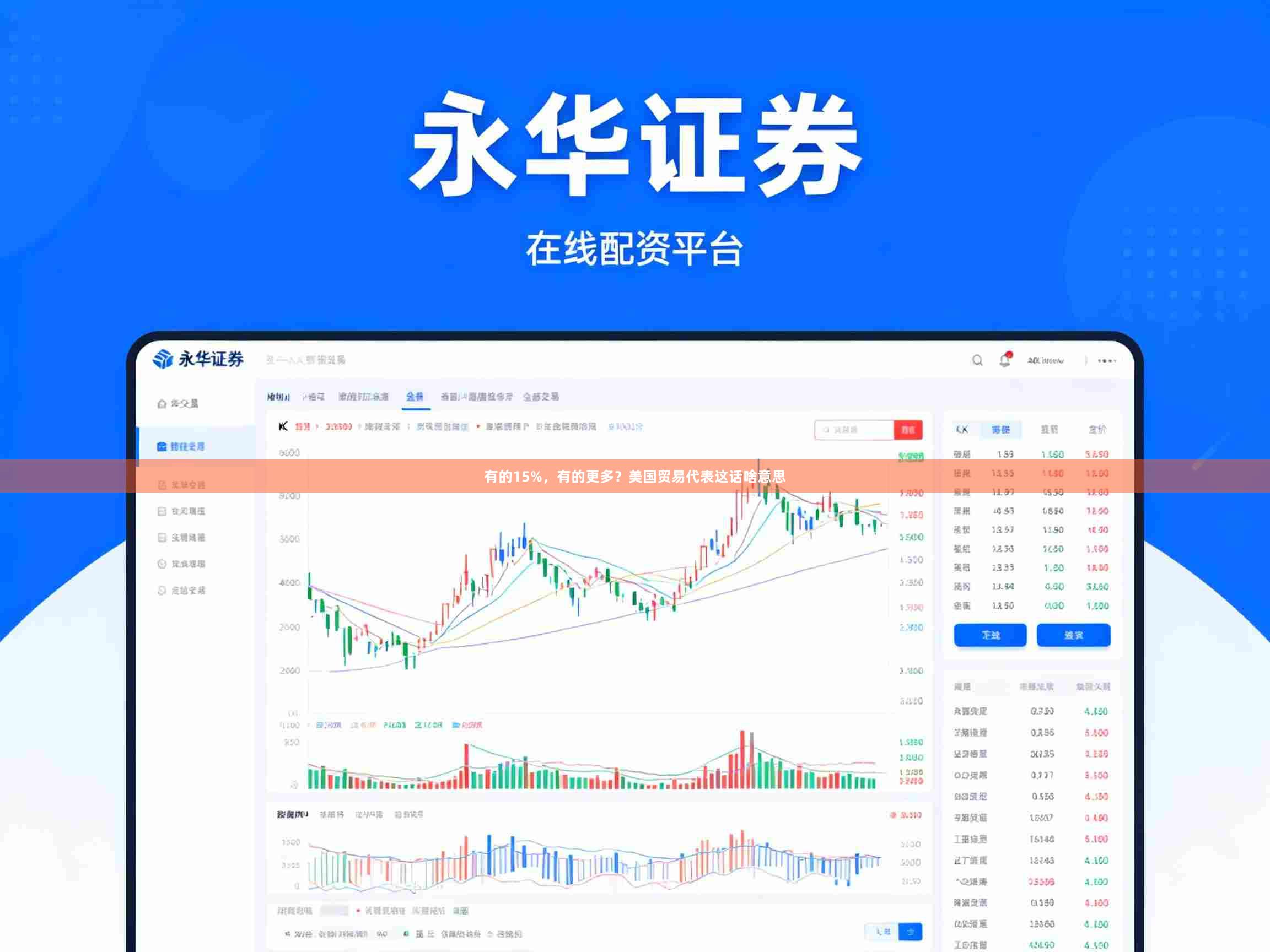 有的15%，有的更多？美国贸易代表这话啥意思