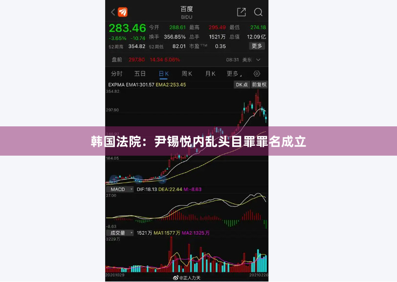 韩国法院：尹锡悦内乱头目罪罪名成立